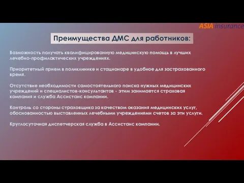 Преимущества ДМС для работников: Возможность получать квалифицированную медицинскую помощь в лучших