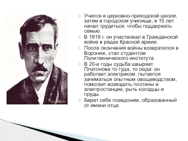 Учился в церковно-приходской школе, затем в городском училище; в 15 лет