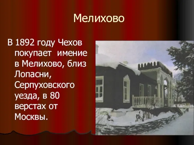 Мелихово В 1892 году Чехов покупает имение в Мелихово, близ Лопасни,