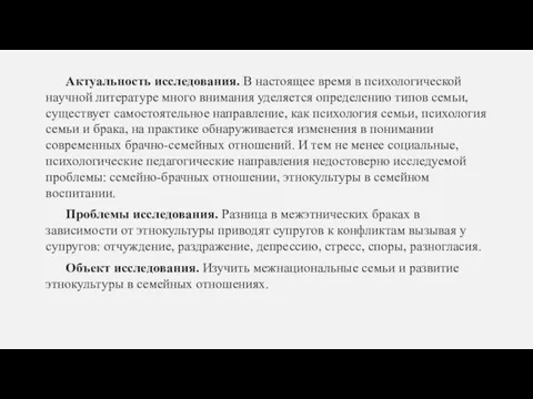 Актуальность исследования. В настоящее время в психологической научной литературе много внимания