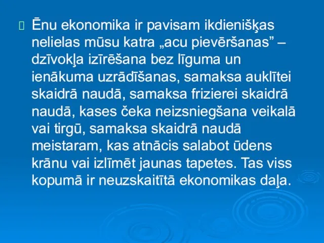 Ēnu ekonomika ir pavisam ikdienišķas nelielas mūsu katra „acu pievēršanas” –