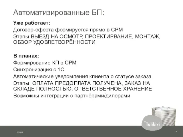 Автоматизированные БП: Уже работает: Договор-оферта формируется прямо в СРМ Этапы ВЫЕЗД