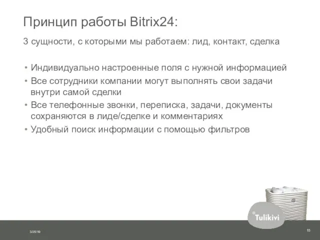 Принцип работы Bitrix24: 3 сущности, с которыми мы работаем: лид, контакт,