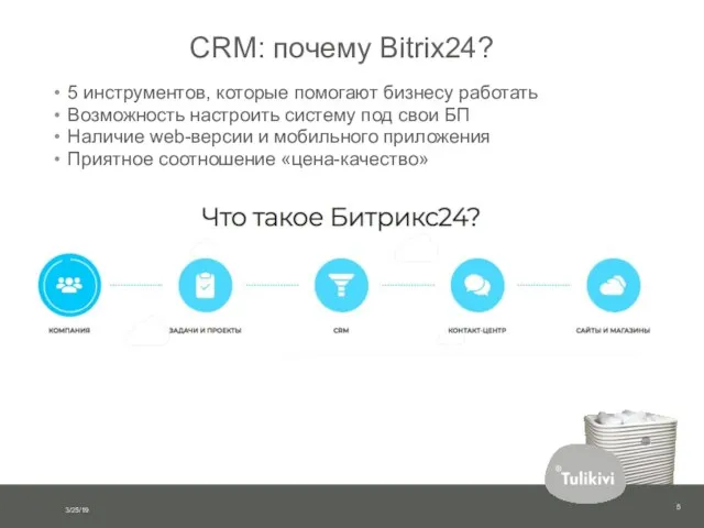 СRM: почему Bitrix24? 5 инструментов, которые помогают бизнесу работать Возможность настроить