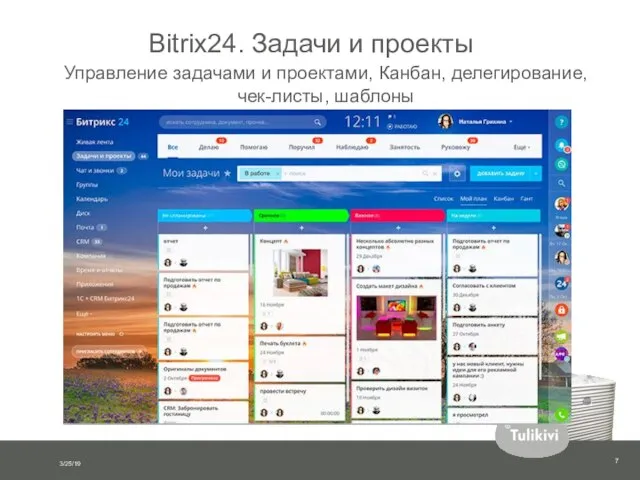 Bitrix24. Задачи и проекты Управление задачами и проектами, Канбан, делегирование, чек-листы, шаблоны