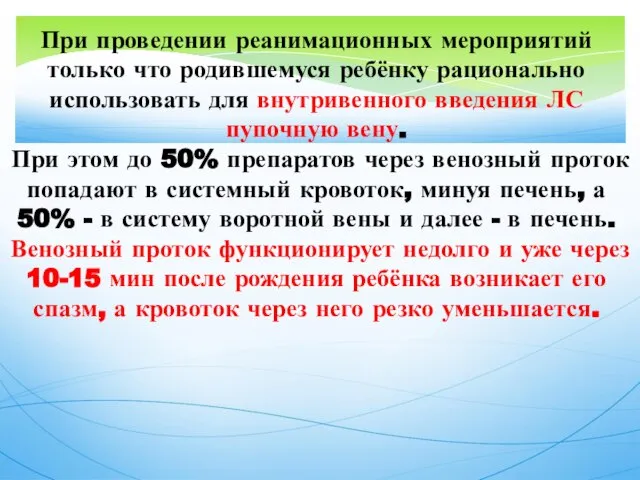 При проведении реанимационных мероприятий только что родившемуся ребёнку рационально использовать для