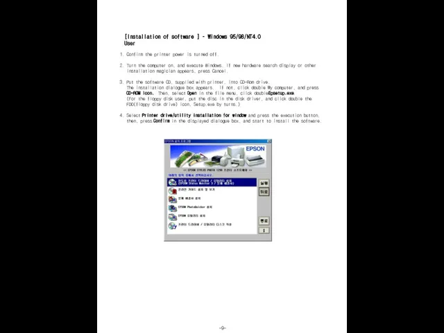 [Installation of software ] – Windows 95/98/NT4.0 User 1. Confirm the