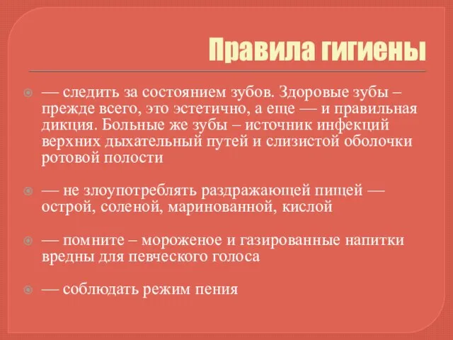 Правила гигиены — следить за состоянием зубов. Здоровые зубы – прежде