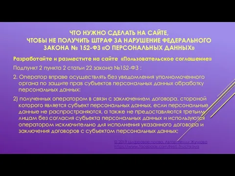 ЧТО НУЖНО СДЕЛАТЬ НА САЙТЕ, ЧТОБЫ НЕ ПОЛУЧИТЬ ШТРАФ ЗА НАРУШЕНИЕ