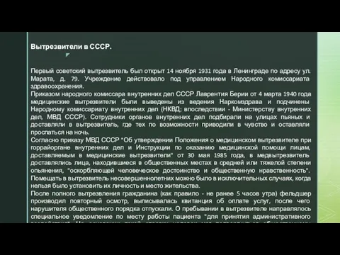 Вытрезвители в СССР. Первый советский вытрезвитель был открыт 14 ноября 1931