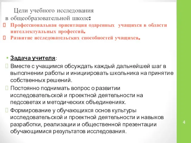 Задача учителя: Вместе с учащимся обсуждать каждый дальнейшей шаг в выполнении