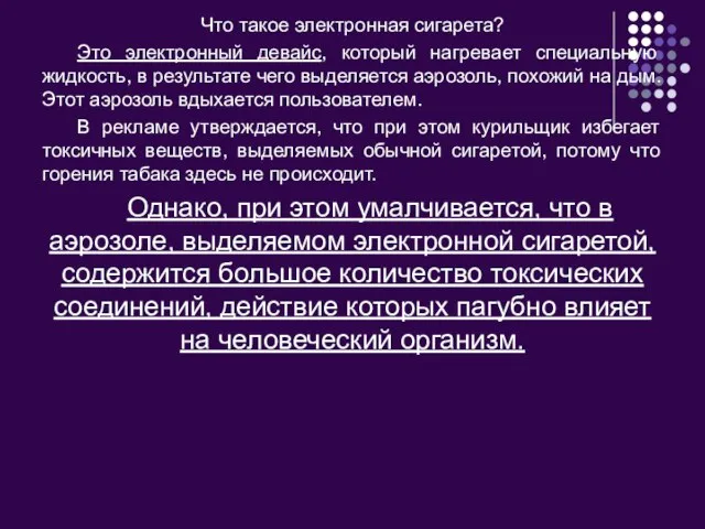 Что такое электронная сигарета? Это электронный девайс, который нагревает специальную жидкость,