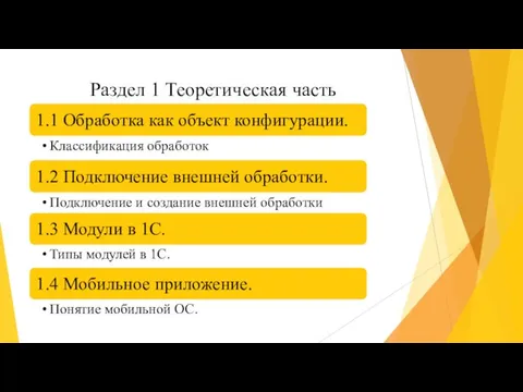 Раздел 1 Теоретическая часть