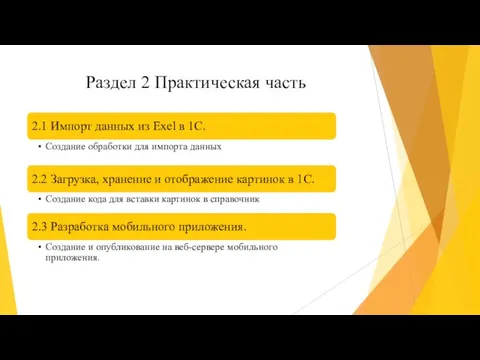 Раздел 2 Практическая часть