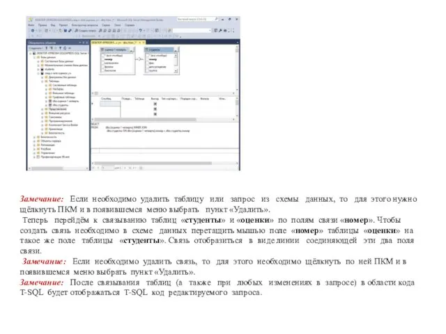 Замечание: Если необходимо удалить таблицу или запрос из схемы данных, то