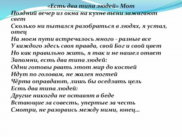 «Есть два типа людей» Мот Поздний вечер из окна на кухне