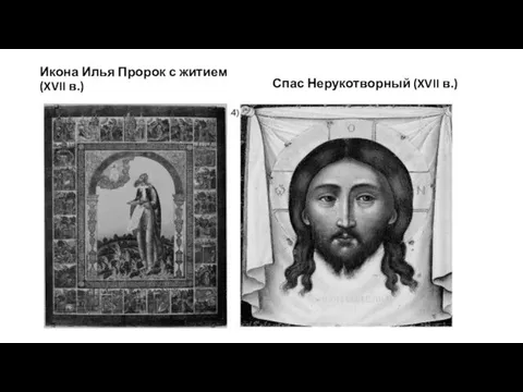 Икона Илья Пророк с житием (XVII в.) Спас Нерукотворный (XVII в.)