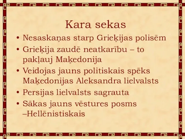 Kara sekas Nesaskaņas starp Grieķijas polisēm Grieķija zaudē neatkarību – to