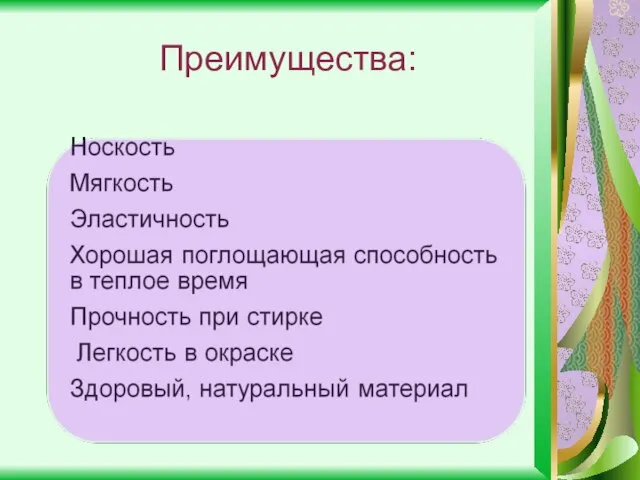 Преимущества: