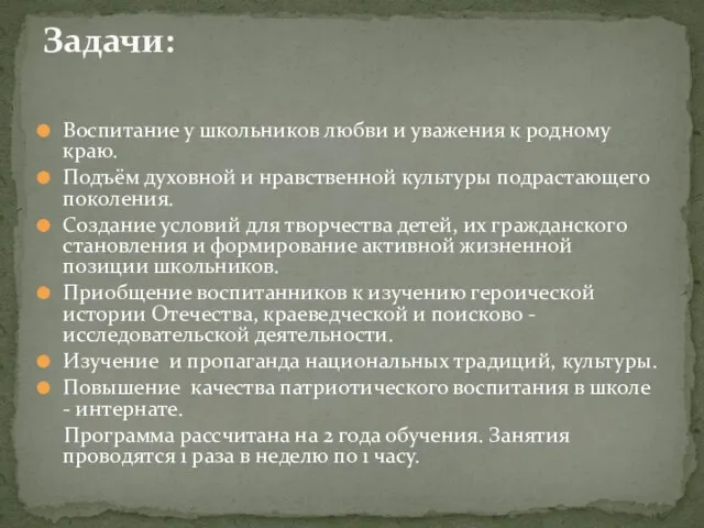 Воспитание у школьников любви и уважения к родному краю. Подъём духовной