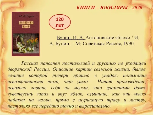 КНИГИ – ЮБИЛЯРЫ - 2020 Рассказ наполнен ностальгией и грустью по