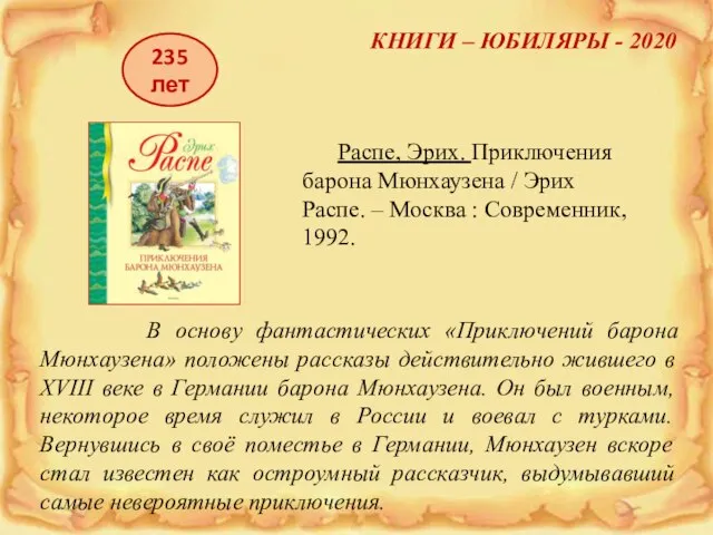 КНИГИ – ЮБИЛЯРЫ - 2020 В основу фантастических «Приключений барона Мюнхаузена»