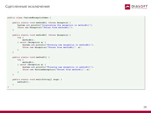 Сцепленные исключения public class ChainedExceptionDemo { public static void methodA() throws