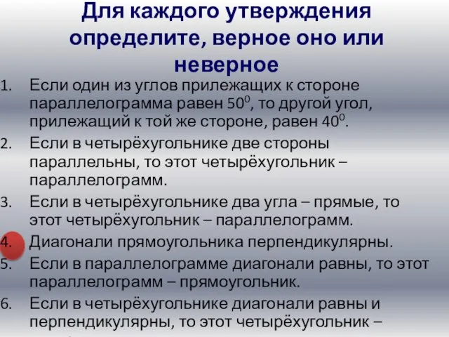 Если один из углов прилежащих к стороне параллелограмма равен 500, то