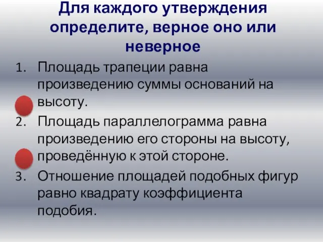 Площадь трапеции равна произведению суммы оснований на высоту. Площадь параллелограмма равна