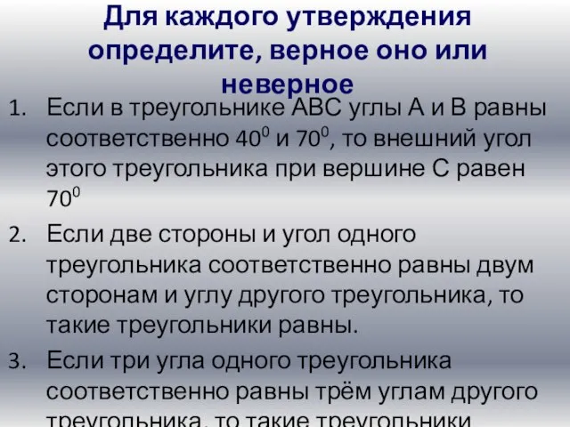 Если в треугольнике АВС углы А и В равны соответственно 400