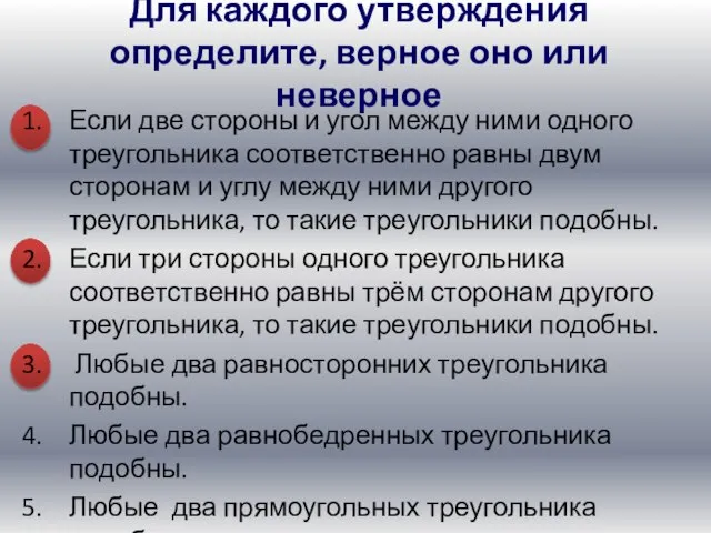 Если две стороны и угол между ними одного треугольника соответственно равны