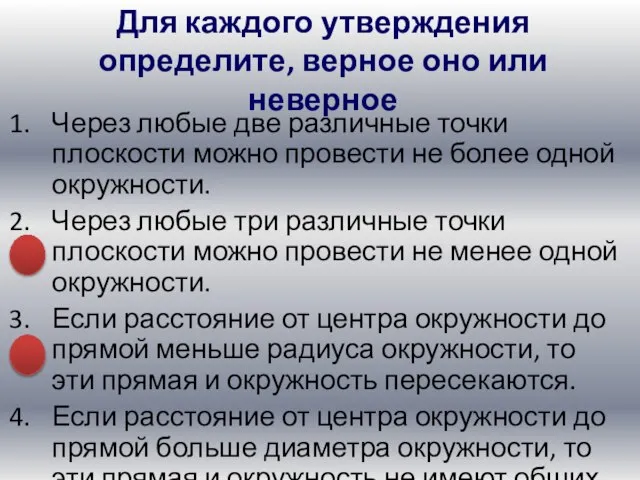 Через любые две различные точки плоскости можно провести не более одной