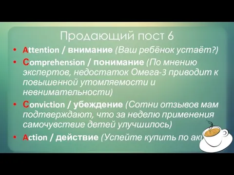 Продающий пост 6 Attention / внимание (Ваш ребёнок устаёт?) Сomprehension /