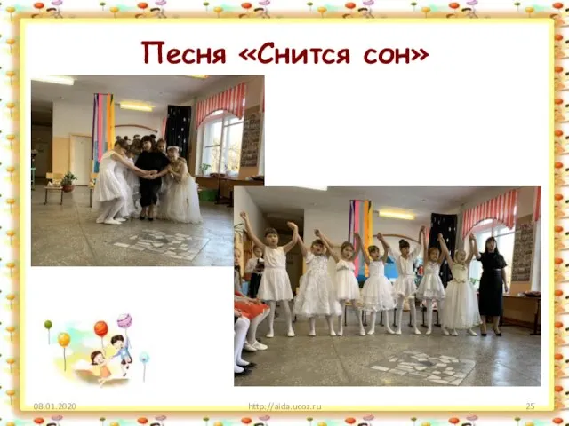 Песня «Снится сон» 08.01.2020 http://aida.ucoz.ru