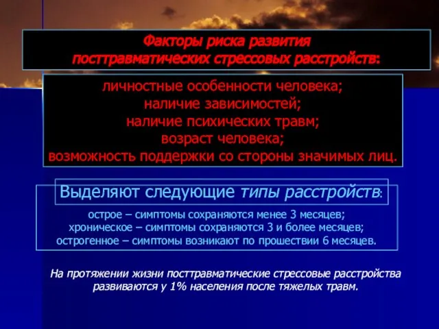 личностные особенности человека; наличие зависимостей; наличие психических травм; возраст человека; возможность