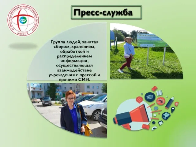 Пресс-служба