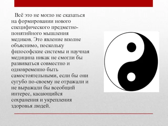 Всё это не могло не сказаться на формировании нового специфического предметно-понятийного