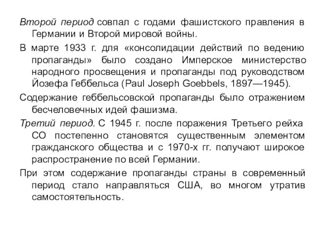 Второй период совпал с годами фашистского правления в Германии и Второй