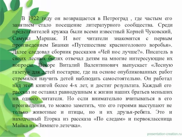 В 1922 году он возвращается в Петроград , где частым его