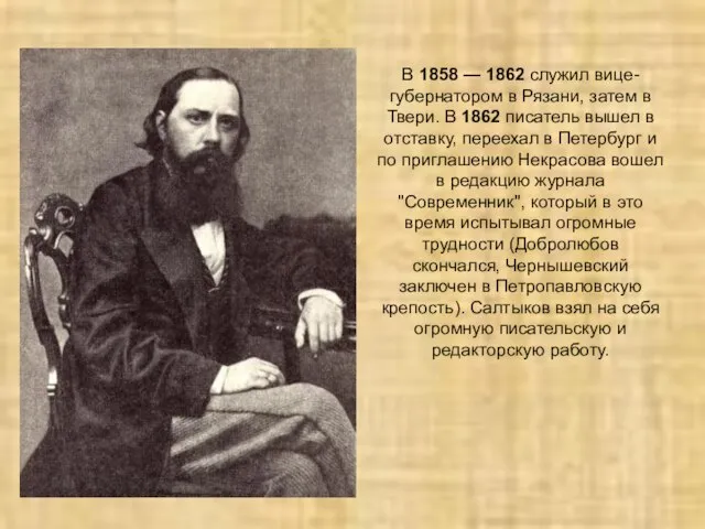 В 1858 — 1862 служил вице-губернатором в Рязани, затем в Твери.