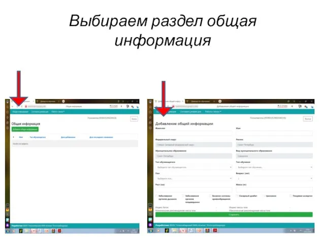 Выбираем раздел общая информация