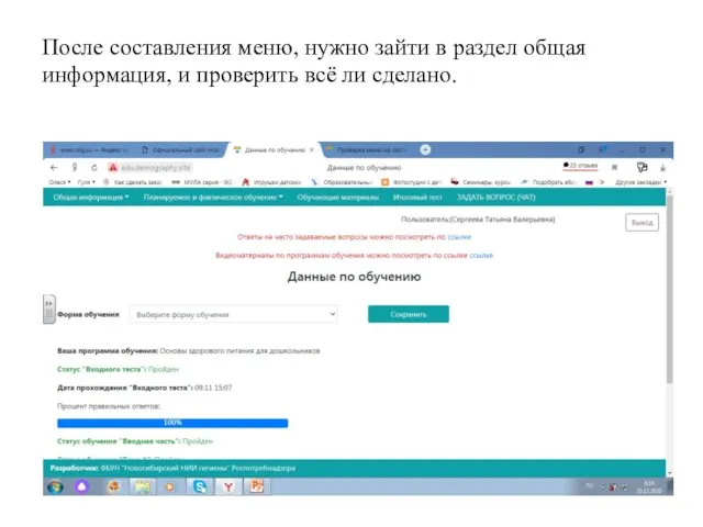 После составления меню, нужно зайти в раздел общая информация, и проверить всё ли сделано.