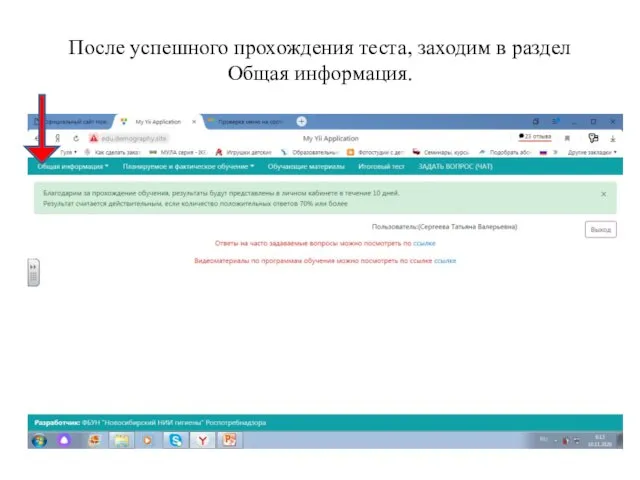 После успешного прохождения теста, заходим в раздел Общая информация.