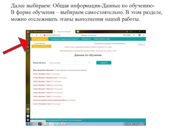Далее выбираем: Общая информация-Данные по обучению- В форме обучения – выбираем
