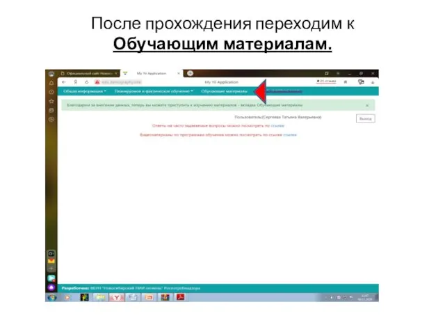 После прохождения переходим к Обучающим материалам.