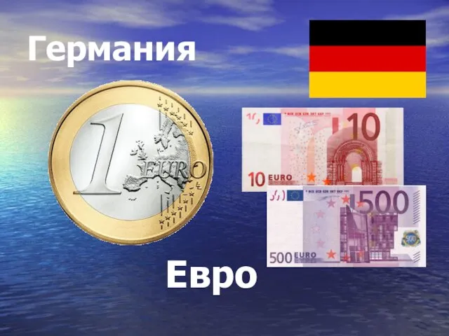 Германия Евро