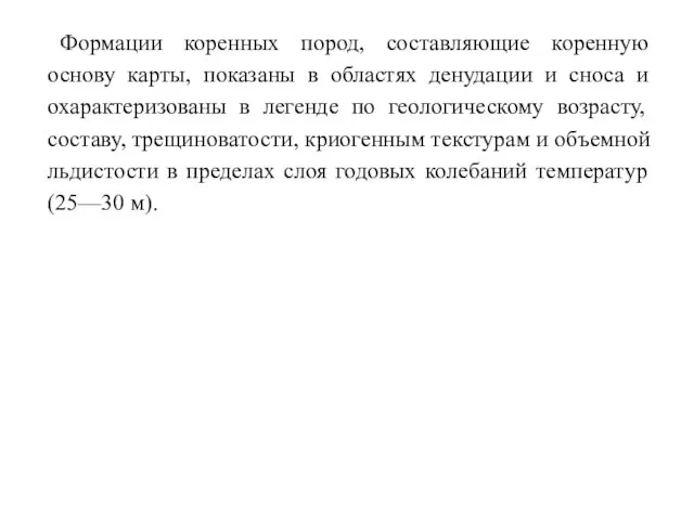 Формации коренных пород, составляющие коренную основу карты, показаны в областях денудации