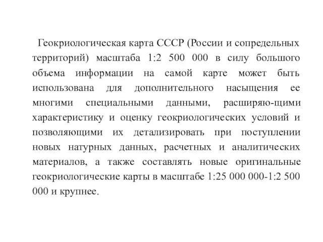 Геокриологическая карта СССР (России и сопредельных территорий) масштаба 1:2 500 000