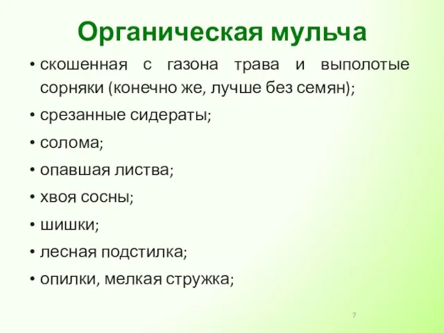 скошенная с газона трава и выполотые сорняки (конечно же, лучше без