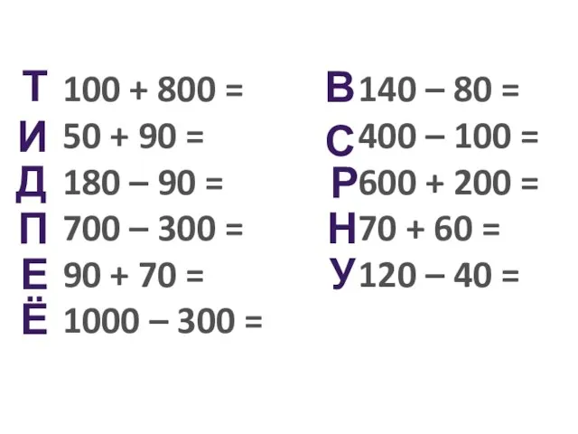 100 + 800 = 50 + 90 = 180 – 90